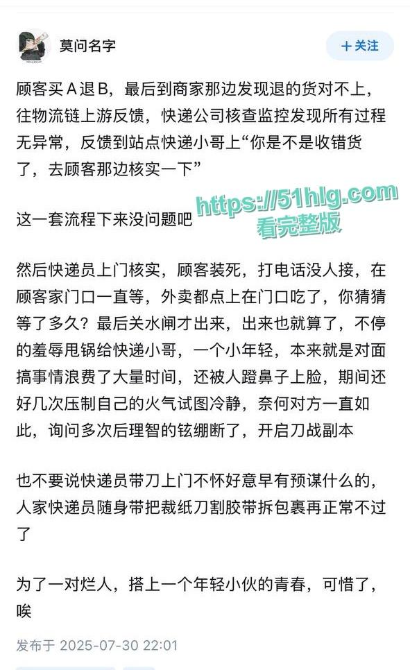 【河南襄阳】一对夫妻贪便宜 买好货退次货 硬逼快递小哥赔钱 争吵到最后被暴怒快递小哥一刀抹脖 当场上演血溅三尺-6